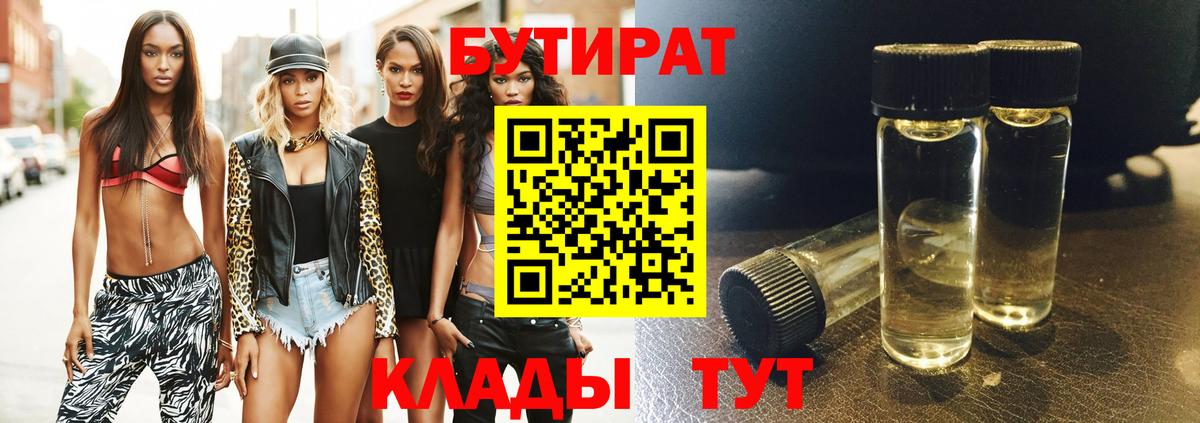 Вязьма  БУТИРАТ Butirat  Вход с VPN 