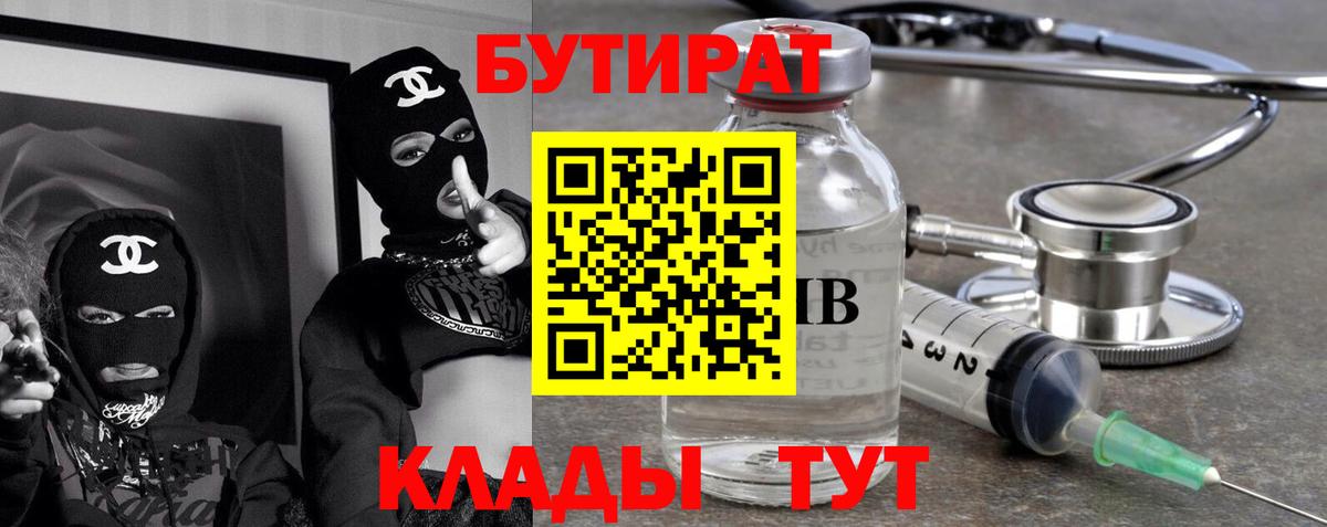 Бутират 99% Вязьма