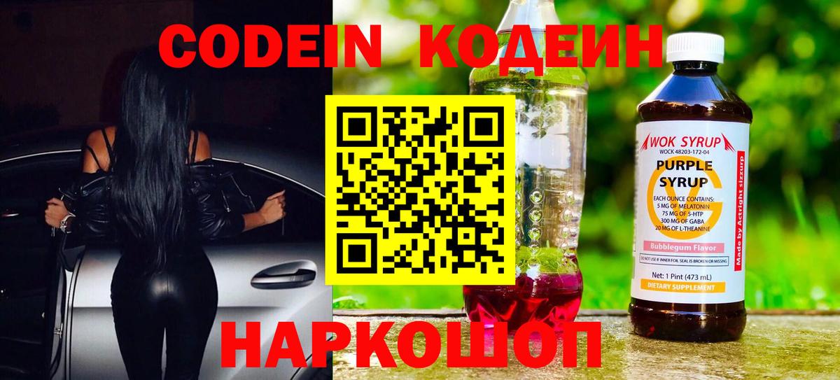 Кодеин напиток Lean (лин)  купить наркоту  Вязьма  Вход с VPN 