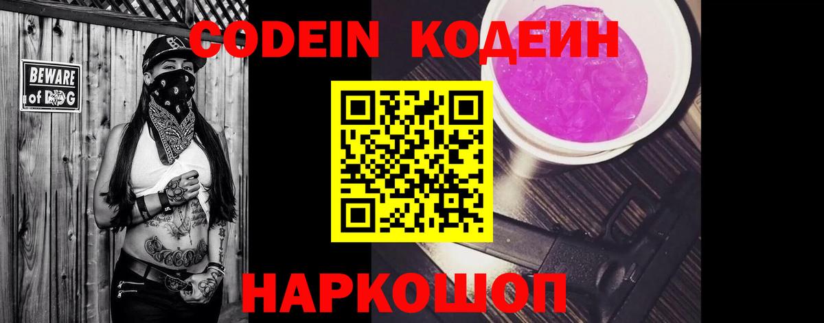 Кодеин напиток Lean (лин) Вязьма
