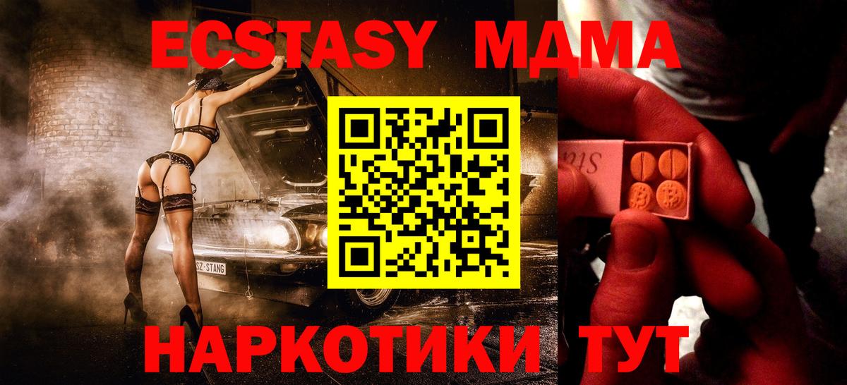 ЭКСТАЗИ 280 MDMA  ЭКСТАЗИ  Вязьма  Вход с VPN  купить наркотик  Ecstasy Cube 