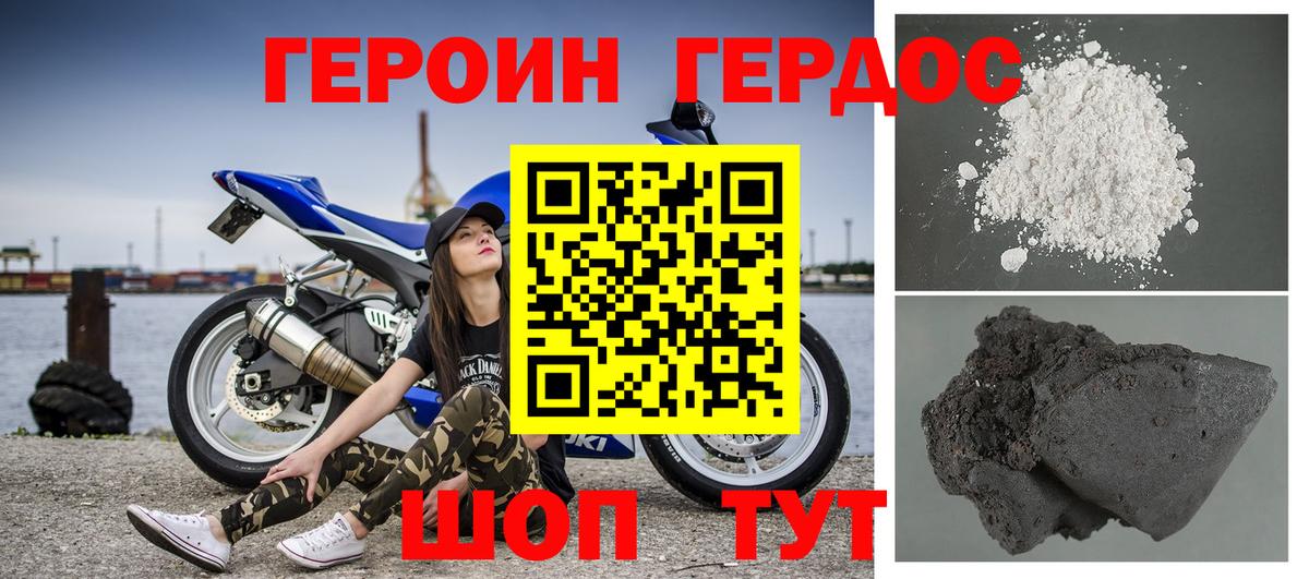 ГЕРОИН Афган Вязьма