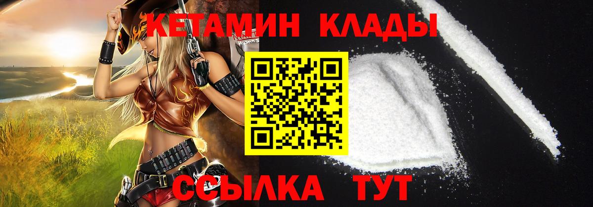 Кетамин ketamine Вязьма