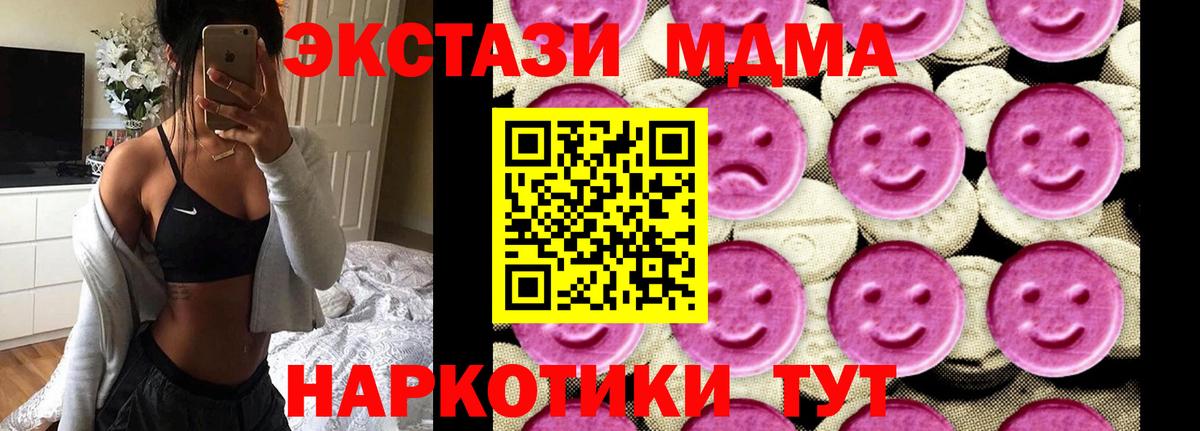 МДМА кристаллы Вязьма
