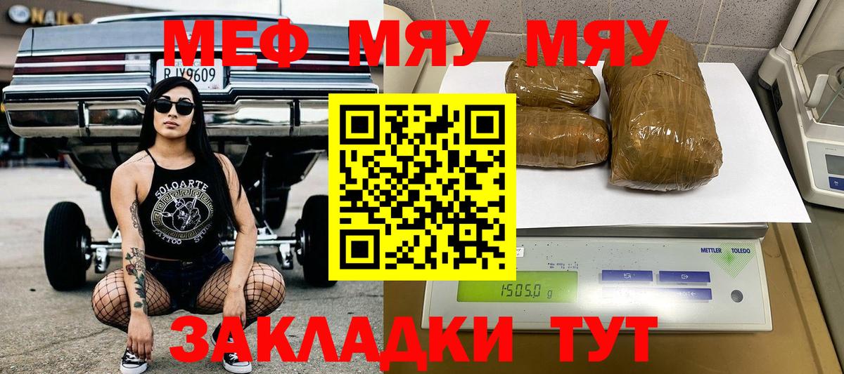 МЕФ мука  МЕФ  Вязьма  МЯУ-МЯУ кристаллы  Вход с VPN  Мефедрон 